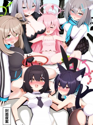 [菊門座 (それなりの石)] 尻穴アーカイブ アビドス編   (ブルーアーカイブ)｜日屁眼档案 阿拜多斯篇 [炸鱼汉化]_33