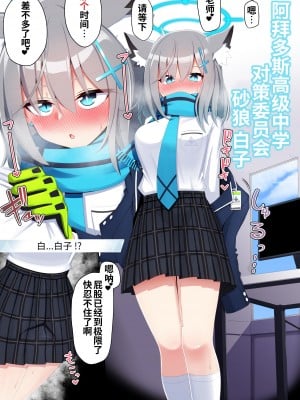 [菊門座 (それなりの石)] 尻穴アーカイブ アビドス編   (ブルーアーカイブ)｜日屁眼档案 阿拜多斯篇 [炸鱼汉化]_04