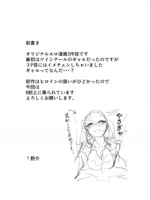 [ななんと (↑野介)] やさぎゃ  [DL版]_02