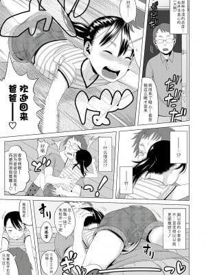 [堀出井靖水] 父と娘の性愛白書 + ｜父女的性爱白书【DLsite限定特典付き】 [中国翻訳] [DL版]_101