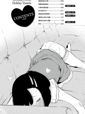 [堀出井靖水] 父と娘の性愛白書 + ｜父女的性爱白书【DLsite限定特典付き】 [中国翻訳] [DL版]_004
