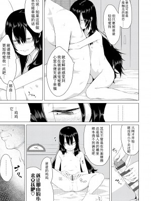 [堀出井靖水] 父と娘の性愛白書 + ｜父女的性爱白书【DLsite限定特典付き】 [中国翻訳] [DL版]_017