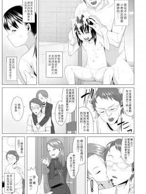 [堀出井靖水] 父と娘の性愛白書 + ｜父女的性爱白书【DLsite限定特典付き】 [中国翻訳] [DL版]_099