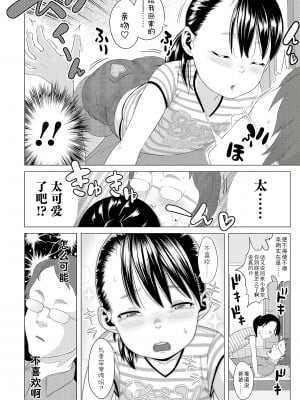 [堀出井靖水] 父と娘の性愛白書 + ｜父女的性爱白书【DLsite限定特典付き】 [中国翻訳] [DL版]_102