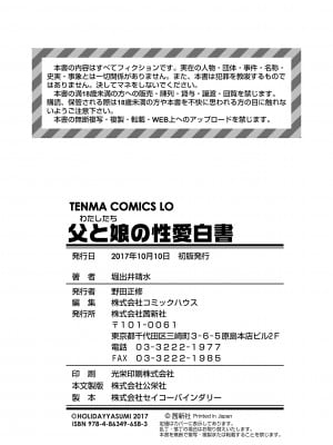 [堀出井靖水] 父と娘の性愛白書 + ｜父女的性爱白书【DLsite限定特典付き】 [中国翻訳] [DL版]_226