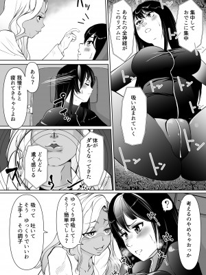 [トラペゾヘドロン (ヒマドール)] 潜入捜査官カレン・絶頂の暗示_05