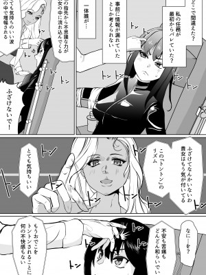 [トラペゾヘドロン (ヒマドール)] 潜入捜査官カレン・絶頂の暗示_04