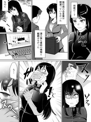 [トラペゾヘドロン (ヒマドール)] 潜入捜査官カレン・絶頂の暗示_03