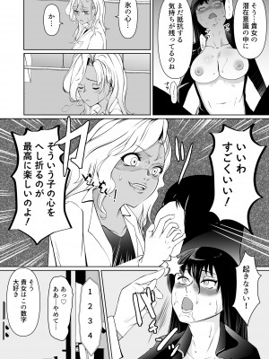 [トラペゾヘドロン (ヒマドール)] 潜入捜査官カレン・絶頂の暗示_14
