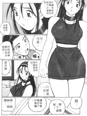 [かたせ湘] カレンダーガールズ 2 [中国翻訳]_163