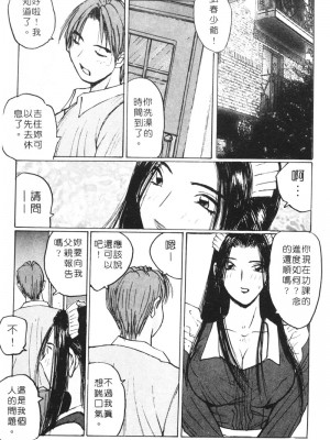 [かたせ湘] カレンダーガールズ 2 [中国翻訳]_188