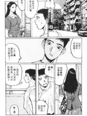[かたせ湘] カレンダーガールズ 2 [中国翻訳]_093