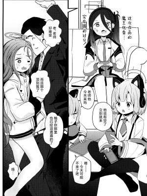 (Sanctum Archive chapter.4) [とうざいなんぼく (西ヤスアキ)] Continue？ (ブルーアーカイブ) [UZ厨汉化]_09