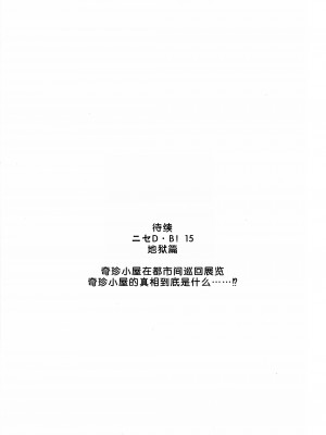 (C71) [LTM. (たいらはじめ)] ニセ DRAGON BLOOD! 14. [WindSong个人汉化]_33