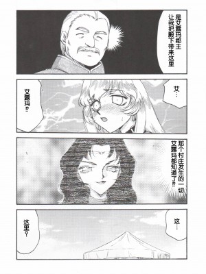 (C71) [LTM. (たいらはじめ)] ニセ DRAGON BLOOD! 14. [WindSong个人汉化]_22