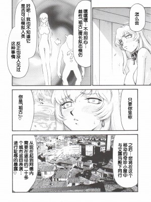 (C71) [LTM. (たいらはじめ)] ニセ DRAGON BLOOD! 14. [WindSong个人汉化]_26
