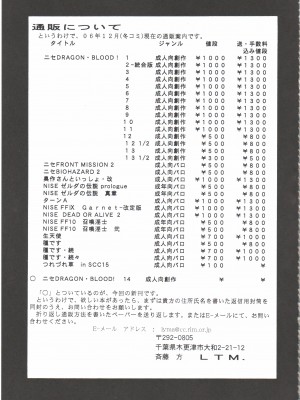 (C71) [LTM. (たいらはじめ)] ニセ DRAGON BLOOD! 14. [WindSong个人汉化]_34
