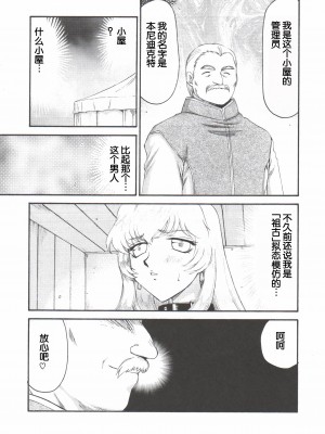 (C71) [LTM. (たいらはじめ)] ニセ DRAGON BLOOD! 14. [WindSong个人汉化]_21