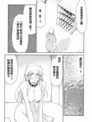 (C71) [LTM. (たいらはじめ)] ニセ DRAGON BLOOD! 14. [WindSong个人汉化]_23