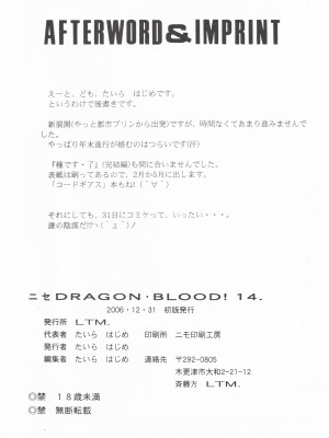 (C71) [LTM. (たいらはじめ)] ニセ DRAGON BLOOD! 14. [WindSong个人汉化]_35