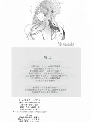 (C102) [mocha＊2popcorn (きびぃもか)] ノノミ☆アーカイブ (ブルーアーカイブ) [中国翻訳]_21