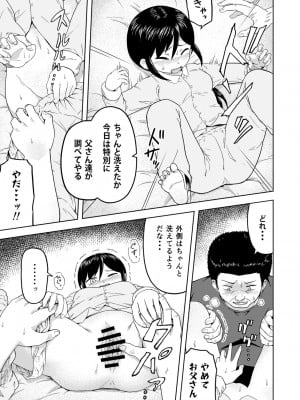[まる巳亭] とある家庭の壊れ方_06