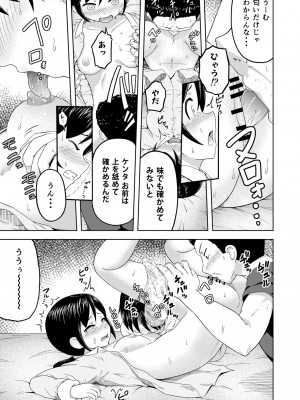 [まる巳亭] とある家庭の壊れ方_08