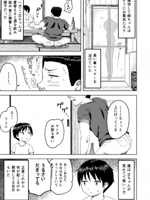[まる巳亭] とある家庭の壊れ方_04