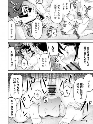 [まる巳亭] とある家庭の壊れ方_15