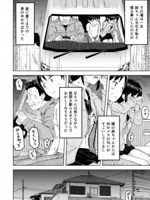 [まる巳亭] とある家庭の壊れ方_03