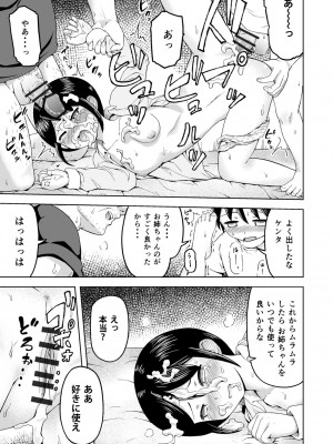 [まる巳亭] とある家庭の壊れ方_16