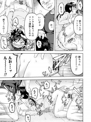 [まる巳亭] とある家庭の壊れ方_14