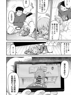 [まる巳亭] 毒牙の訪問(中)_08