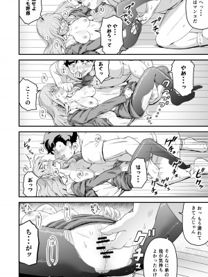 [まる巳亭] 毒牙の訪問(中)_12
