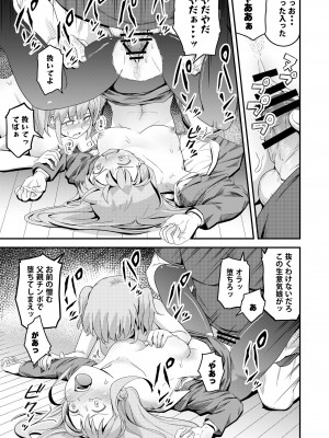 [まる巳亭] 毒牙の訪問(中)_21