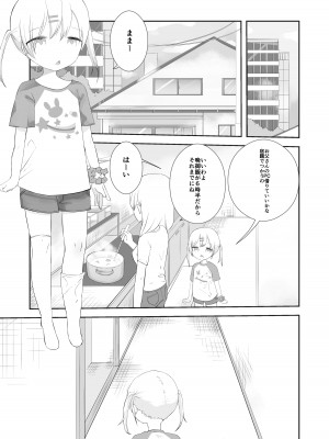 [求肥がうますぎる (むてき)]ももかのおねがいきいて_02