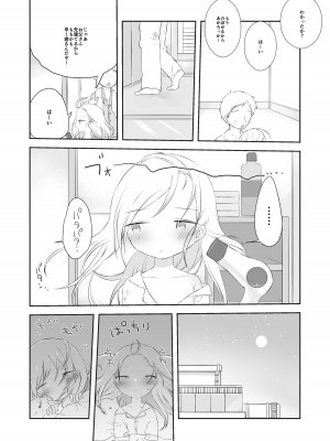 [求肥がうますぎる (むてき)]ももかのおねがいきいて_17
