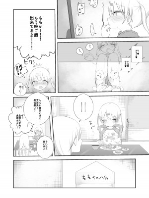 [求肥がうますぎる (むてき)]ももかのおねがいきいて_05