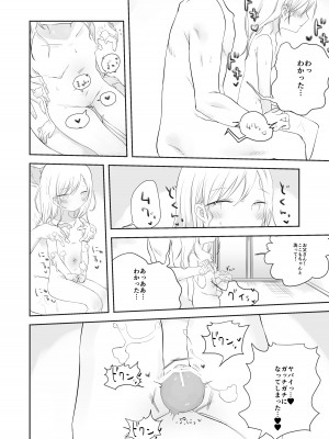 [求肥がうますぎる (むてき)]ももかのおねがいきいて_13