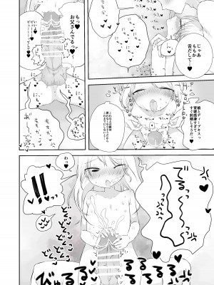 [求肥がうますぎる (むてき)]ももかのおねがいきいて_15
