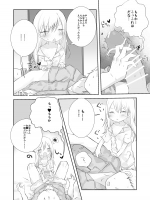 [求肥がうますぎる (むてき)]ももかのおねがいきいて_19