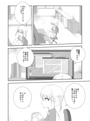 [求肥がうますぎる (むてき)]ももかのおねがいきいて_03
