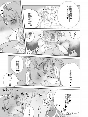[求肥がうますぎる (むてき)]ももかのおねがいきいて_20