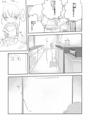 [求肥がうますぎる (むてき)]ももかのおねがいきいて_10