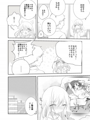 [求肥がうますぎる (むてき)]ももかのおねがいきいて_09