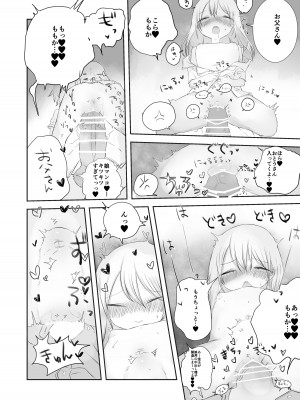 [求肥がうますぎる (むてき)]ももかのおねがいきいて_21