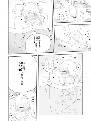 [求肥がうますぎる (むてき)]ももかのおねがいきいて_07