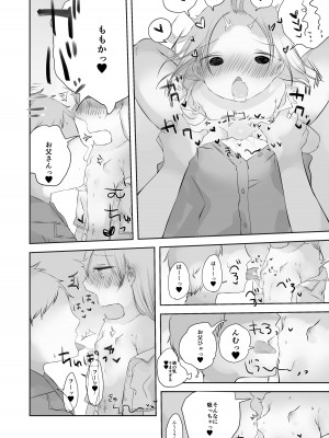 [求肥がうますぎる (むてき)]ももかのおねがいきいて_23