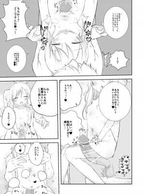 [求肥がうますぎる (むてき)]ももかのおねがいきいて_14