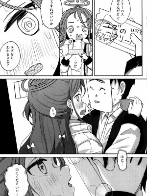 (Sanctum Archive chapter.4) [とうざいなんぼく (西ヤスアキ)] Continue？ (ブルーアーカイブ)_13